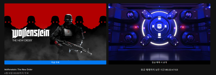  6월 1주차 에픽게임즈 무료게임배포 (WOLFENSTEIN THE NEW ORDER)