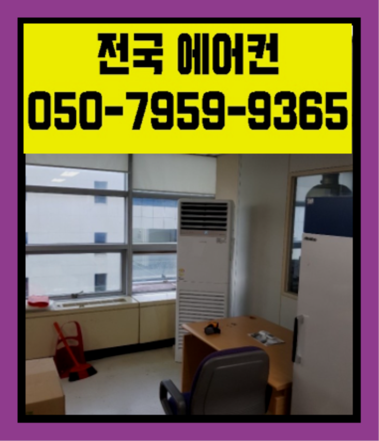  삼성에어컨설치비용 ? 에어컨! 제일빠른설치/거짓없는견적 더 알아보기