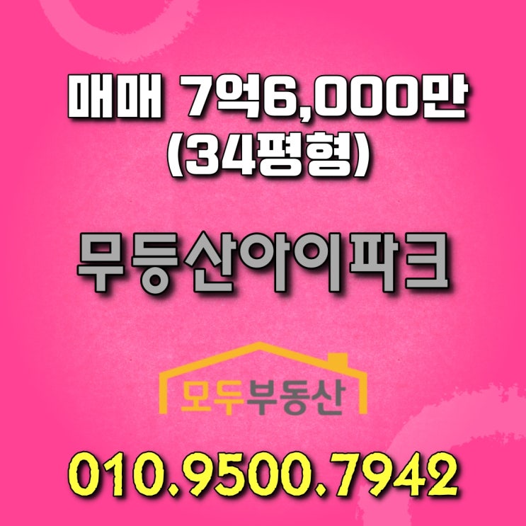  지하철 남광주역 더블 역세권, 무등산조망, 학동 무등산아이파크 아파트 매매
