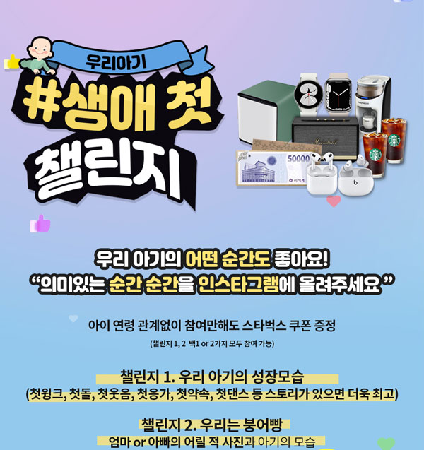 퓨어락 우리아기 생애첫 챌린지 이벤트(스벅 100%+@)전원증정 퓨어락 우리아기 생애첫 챌린지 이벤트(스벅 100%+@)전원증정