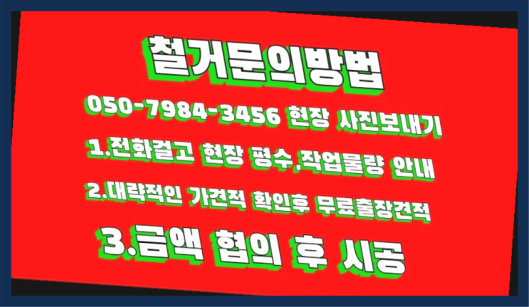  공장철거/ 강동구철거 대형철거 전문업체 끝판왕~~