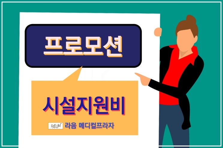 원주 단구동 라음 메디컬 상가  임대 및 분양, 프로모션 정보
