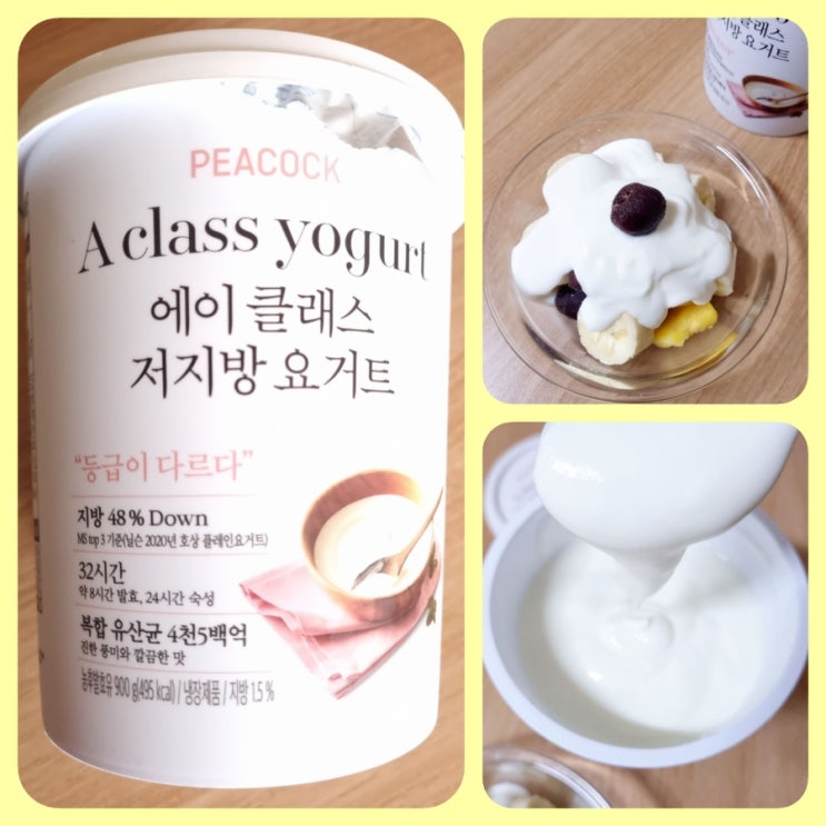  이마트 요거트 매일 먹고 있는 피코크 에이 클래스 저지방 요거트