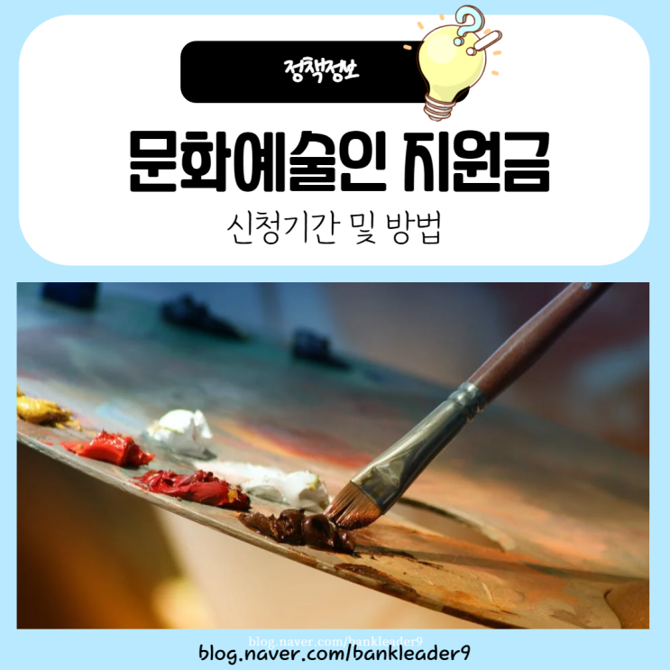  문화예술인 코로나지원금 신청기간 및 방법