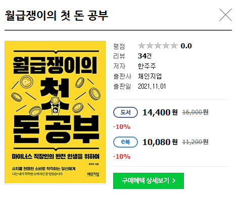  월급쟁이의 첫 돈 공부 (독서후기)
