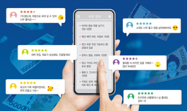 가본 적도 없는데…“대박 맛집” 리뷰 올리자 500원이 입금됐다 가본 적도 없는데…“대박 맛집” 리뷰 올리자 500원이 입금됐다