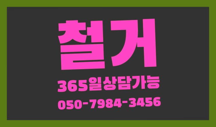  정왕동공장 모든철거 로켓출장&무료견적 정답입니다