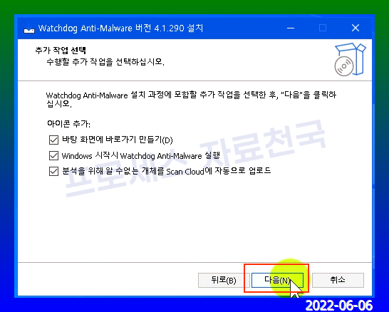 멀웨어 제거 프로그램 Watchdog Anti-Malware 다운로드 : 네이버 블로그