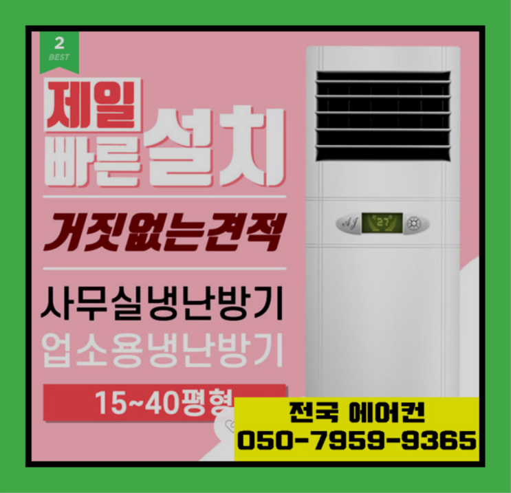  엘지에어컨이전설치비용 ? 에어컨! 제일빠른설치/거짓없는견적 대박!!!!