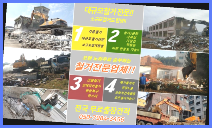  사무실인테리어철거 모든철거 로켓출장&무료견적 대박!!