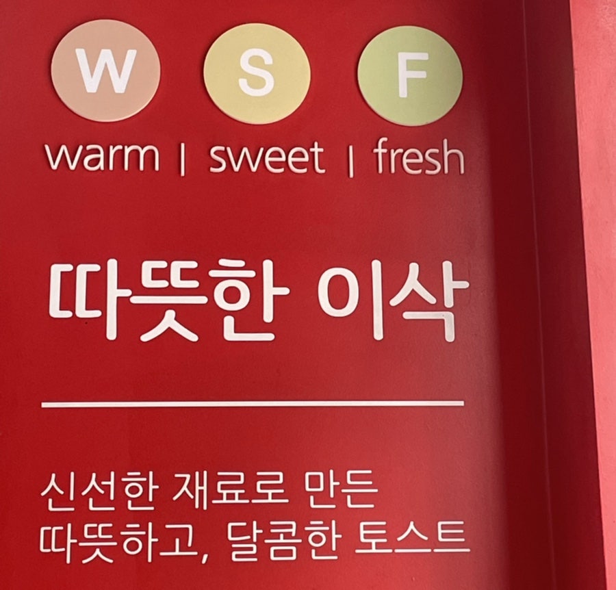 이삭토스트 고양삼송점 사진 3
