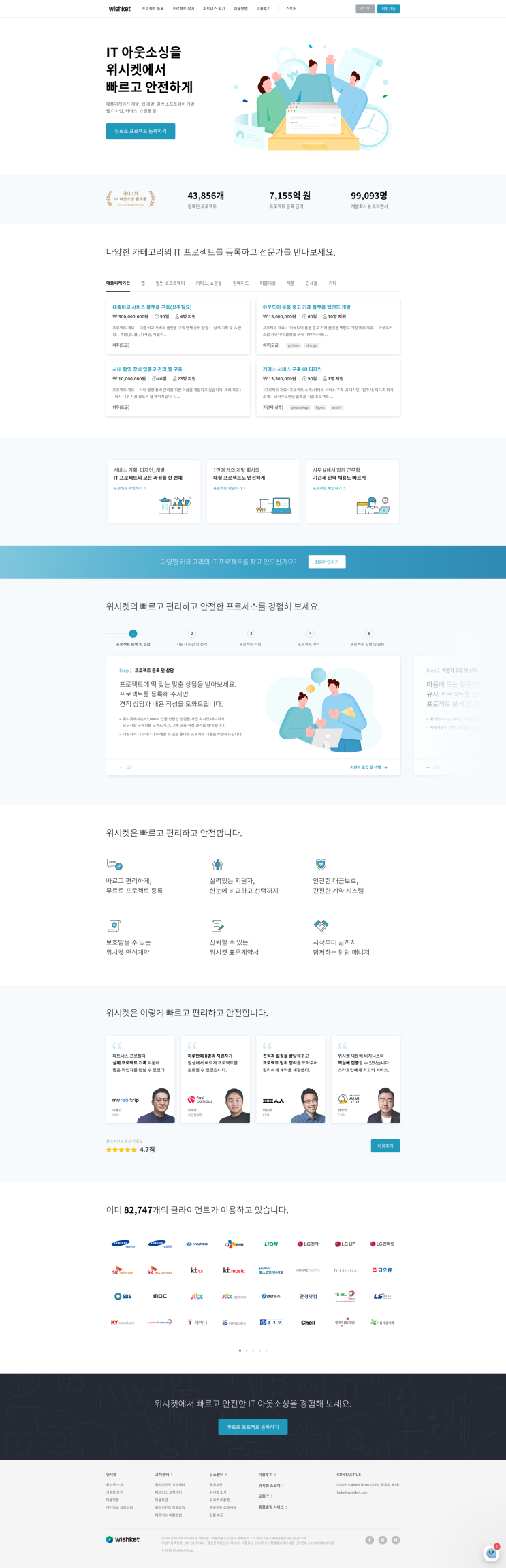  깔끔한 웹사이트 디자인 - 위시켓