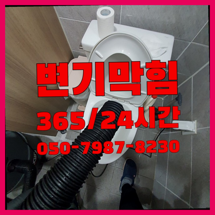 <긴급출동> 우수관교체 ?배관막힘 365일 24시간 출장 레알 원픽