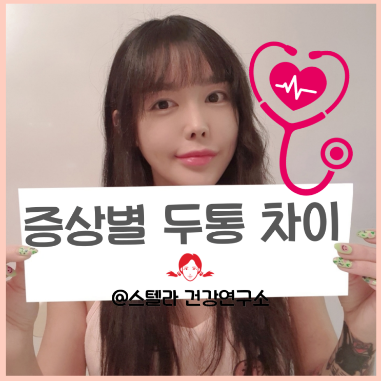  증상별 두통 원인과 종류 알아보기