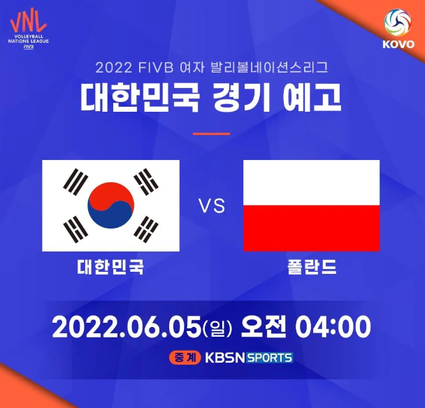 VNL2022 3차전 대한민국 폴란드(강소휘 박정아 이다현 라바리니감독 루카식 카콜레스카)