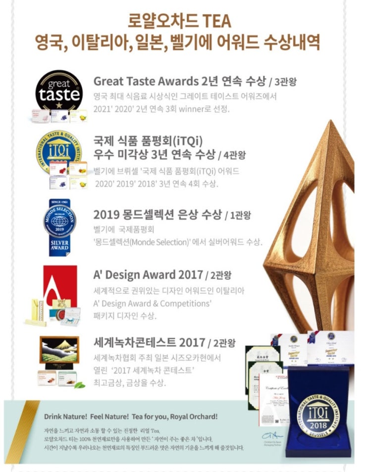  세계 각종 상을 휩쓴 국산 로얄오차드티14종 갤러리아백화점 구매