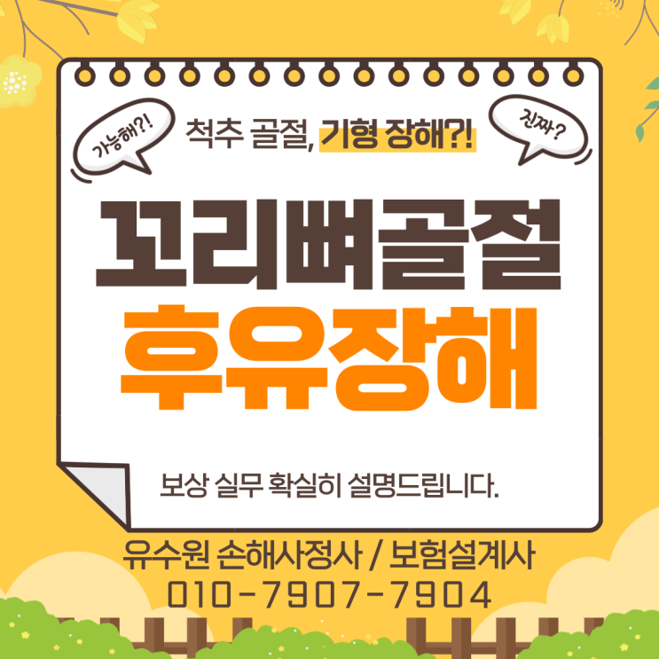  꼬리뼈골절 후유장해 쉽게 받을 수 있다고 생각하시면 오해입니다.