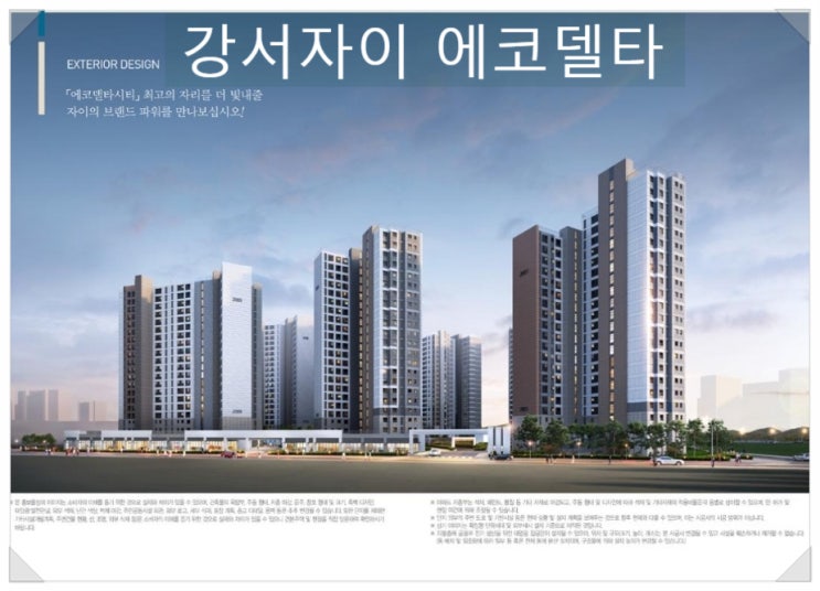  에코델타시티 강서자이 모델하우스