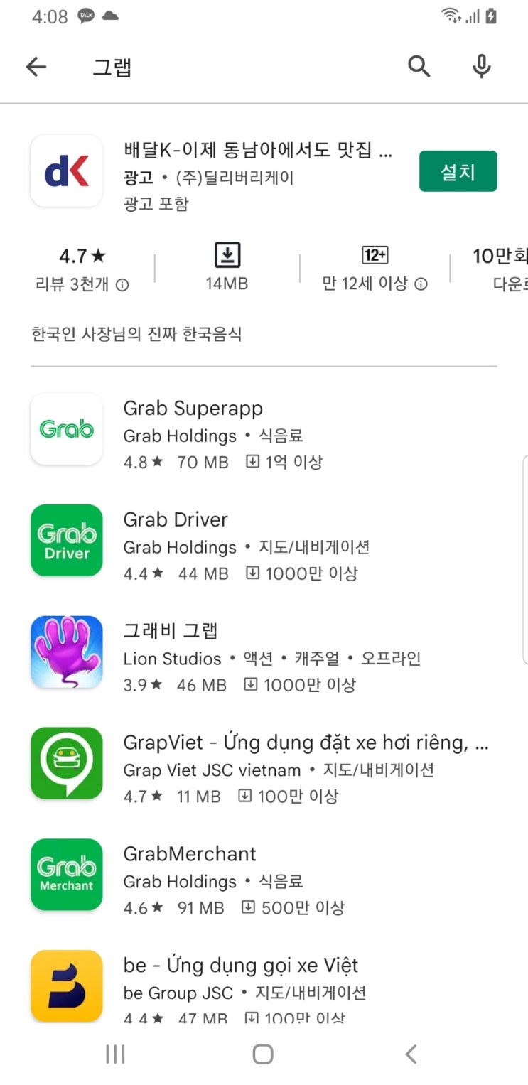   다낭 나트랑 달랏 그랩 Grab 이용방법 가입부터 사용법까지 아주 쉽게 여행 꿀팁 이보다 쉬울 수는 없다 동남아 여행 공항 Tip