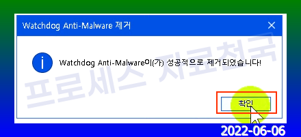 멀웨어 제거 프로그램 Watchdog Anti-Malware 다운로드 : 네이버 블로그