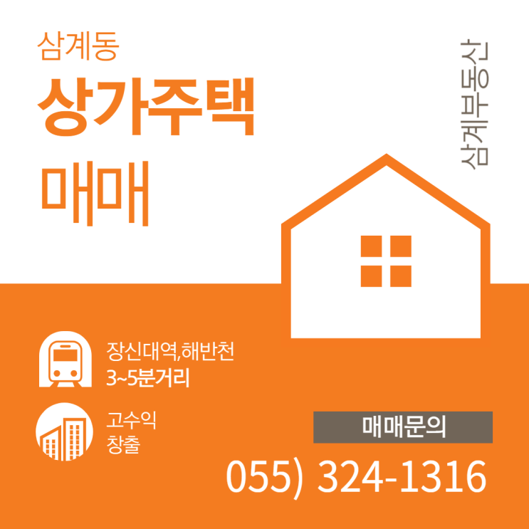 김해상가주택매매 삼계동 코너 고수익 창출