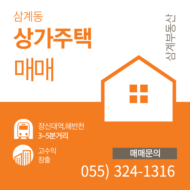  김해상가주택매매 삼계동 코너 고수익 창출