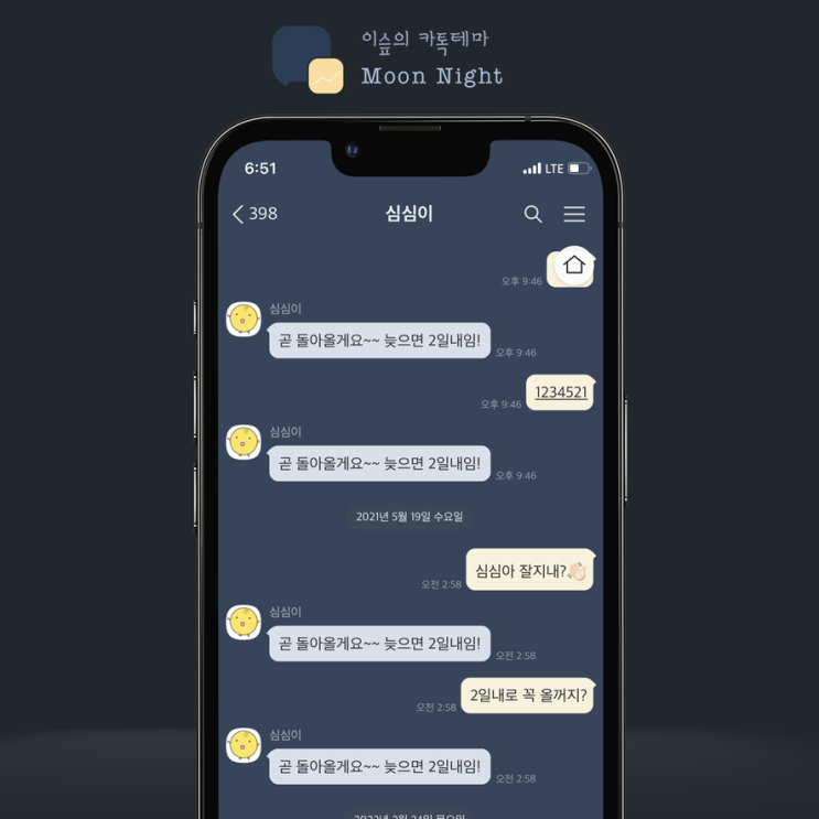 [아이폰 카톡테마] 문 나이트 *네이비&옐로우 (Moon Night 1.0.0 Ktheme)