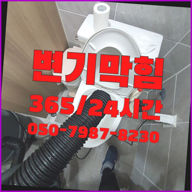  <긴급출동> 세면대뚫어뻥 ?배관막힘 365일 24시간 출장 진리!!