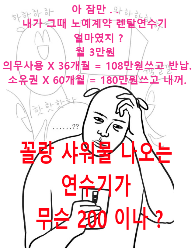 사람들이, 경기도 양평 지하수연수기 설치 하는 이유.