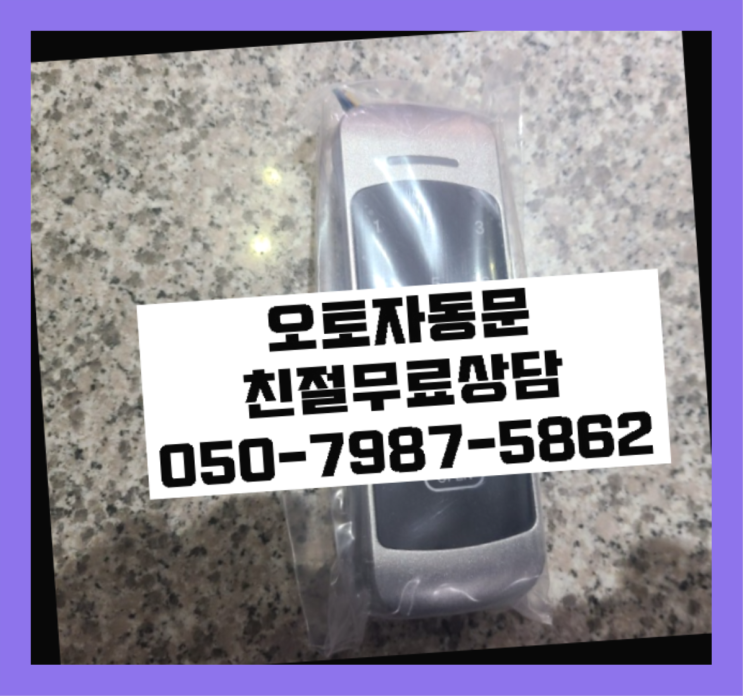  반자동문가격 자동문수리/설치/AS  빨리