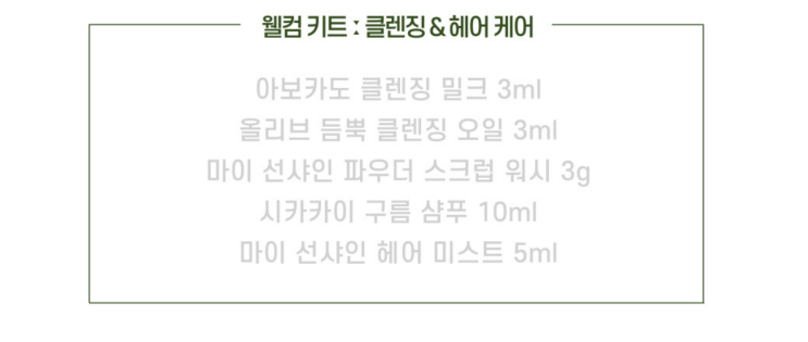  술람미 네이처 배송비만 내면 스킨케어 5종 화장품 샘플 이벤트