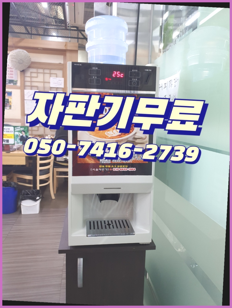  사내카페  무상임대/렌탈/대여/판매 저렴한 올커벤  무상서비스