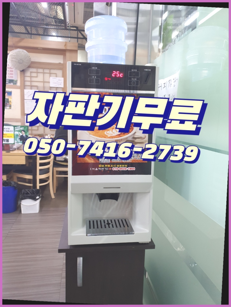 사내카페  무상임대/렌탈/대여/판매 저렴한 올커벤  무상서비스