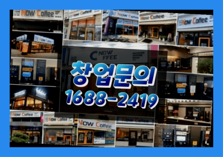  경남에  무인카페창업 300군데 오픈한 이유 feat.무인카페 비수도권