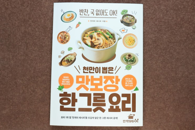  '천만이 뽑은 맛보장 한 그릇 요리', 간단한 요리방법으로 요리 실력 쑥쑥, 행복한 한끼
