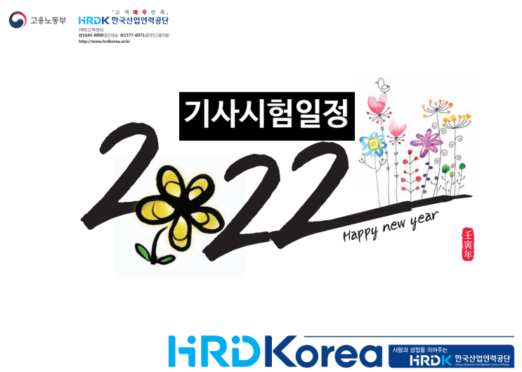  2022 기사 시험일정 (3회 4회 큐넷 CBT 필기 시험장 변경)