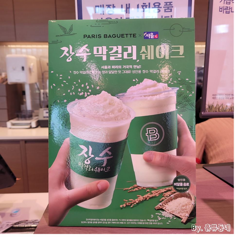 파리바게뜨 청원오창점 사진 6