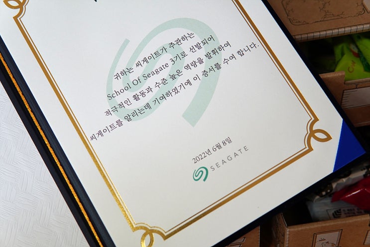  School Of Segate 씨게이트 서포터즈 3기 수료