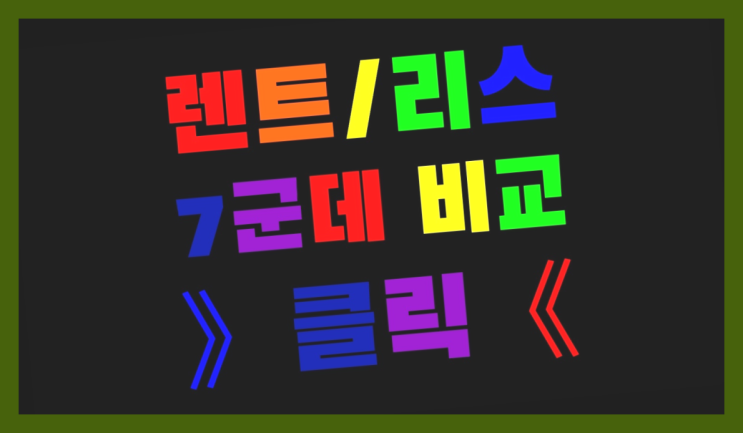  Z4리스 ? 장기렌트/장기리스 최저가 견적내는곳 좋은선택입니다