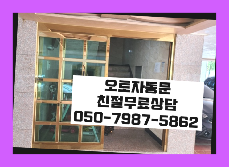  자동문 스위치교체 자동문수리/설치/AS 역시 원픽이네요~