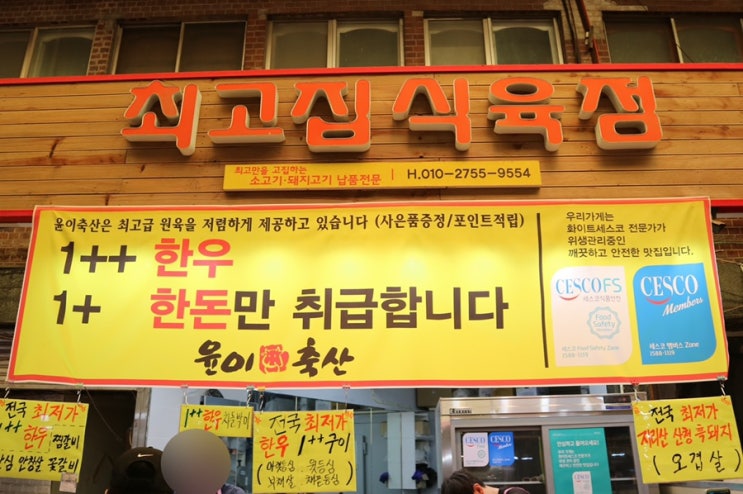  부전시장 정육점 '윤이축산' 추천해요!