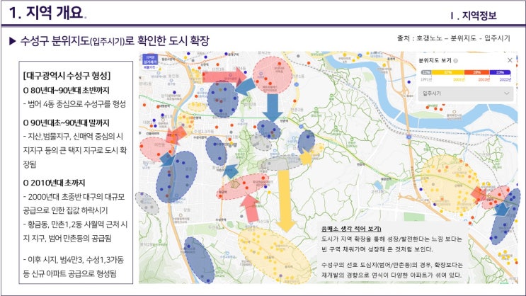 대구광역시 수성구 임장 보고서 - 지역 정보 (지역 개요, 지적 편집도, 행정구역)
