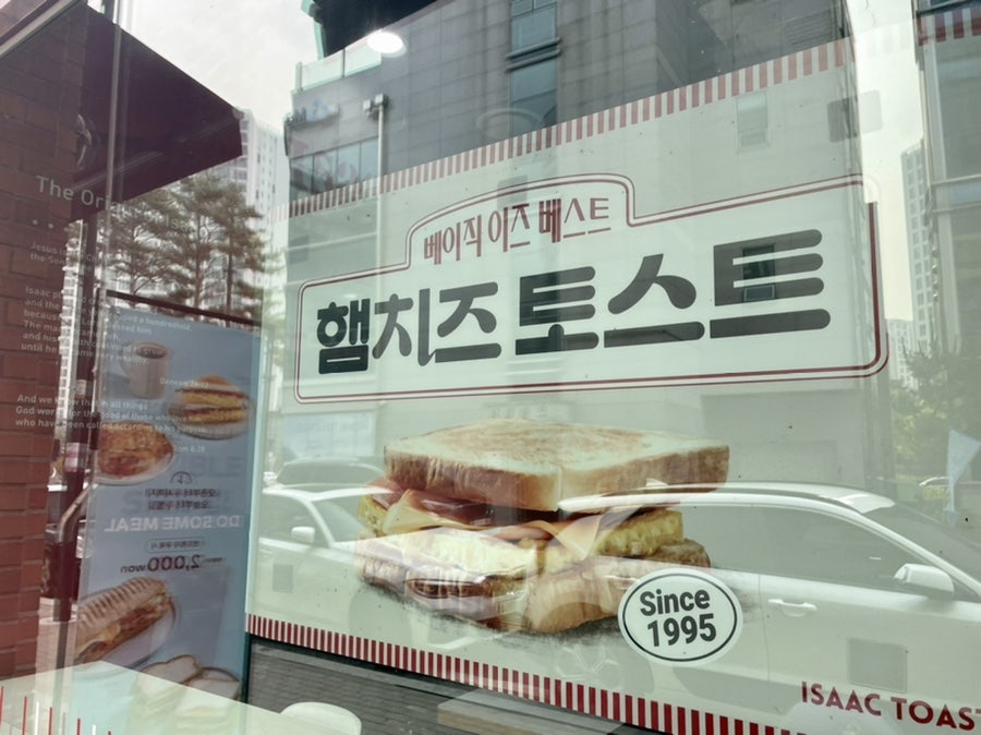 이삭토스트 고양삼송점 사진 2