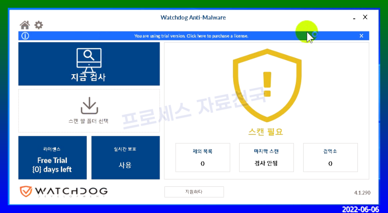 멀웨어 제거 프로그램 Watchdog Anti-Malware 다운로드 : 네이버 블로그