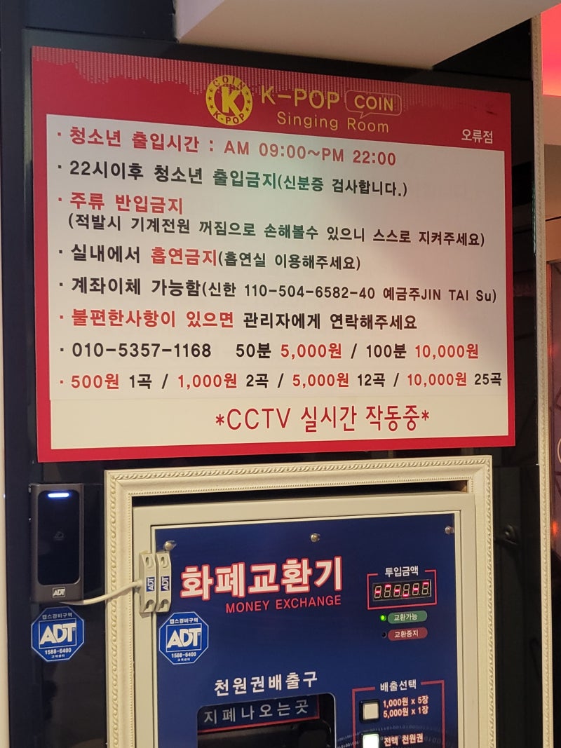 오류동 코인노래방 케이팝 1곡 500원 카드결제가능 시설 깔끔! : 네이버 블로그