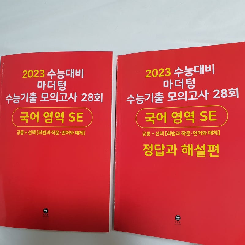 2023 수능대비 마더텅 수능기출 모의고사 28회 국어 영역 SE(화법과 작문‧언어와 매체) : 네이버 블로그 2023 수능대비 마더텅 수능기출 모의고사 28회 국어 영역 Se(화법과 작문‧언어와 매체) : 네이버 블로그