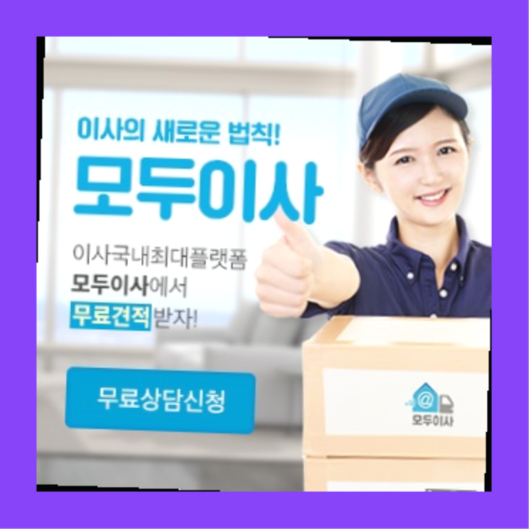  컨테이너창고임대료? 포장이사 직접 추천하는 이사업체  찾았어요!