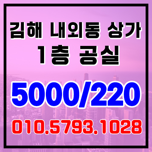  김해 상가 임대 내외동 1층 아파트 상가 노출좋은 1층 상가