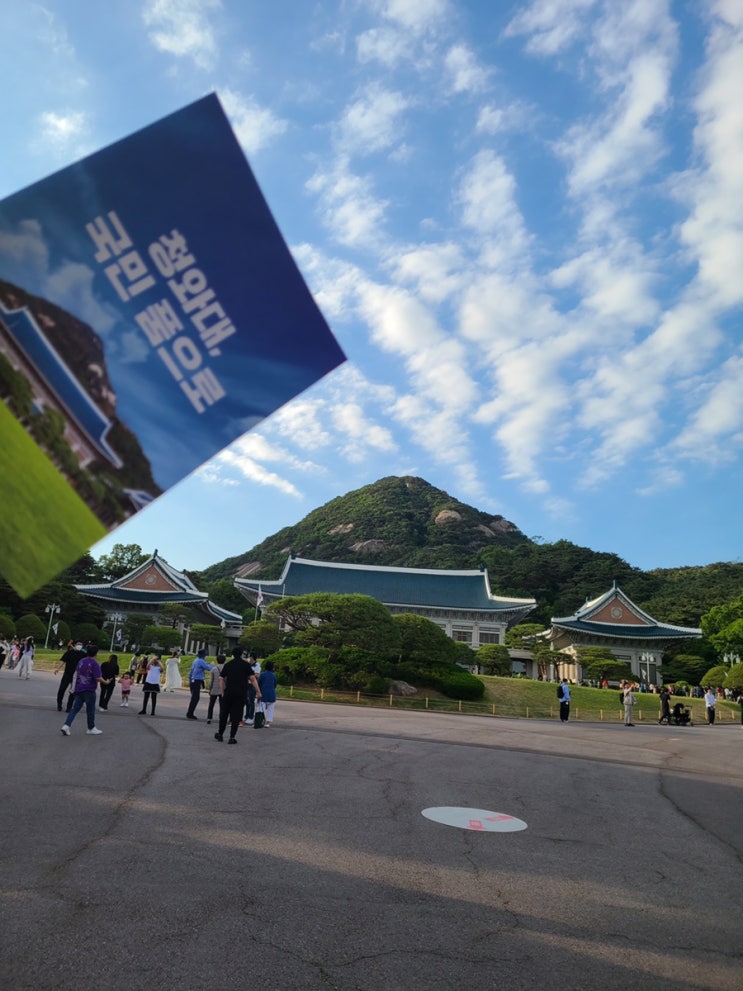  청와대 개방 예약&국민비서 구삐 그리고 관람 후기