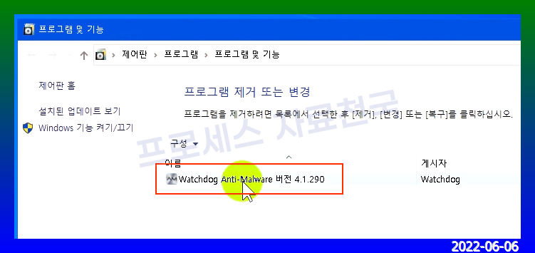 멀웨어 제거 프로그램 Watchdog Anti-Malware 다운로드 : 네이버 블로그